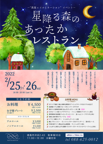 あったかレストラン