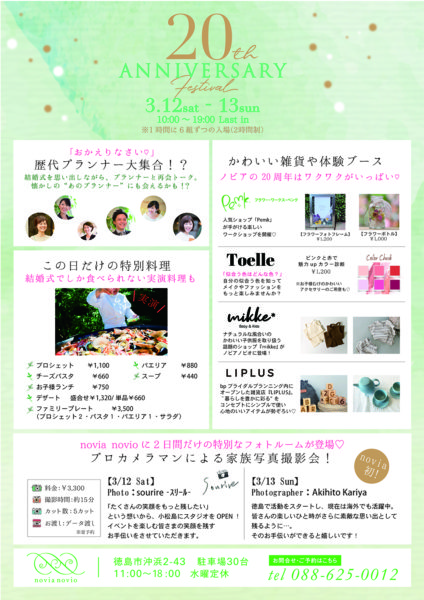 ノビア20周年ちらし