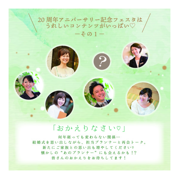 20周年告知①