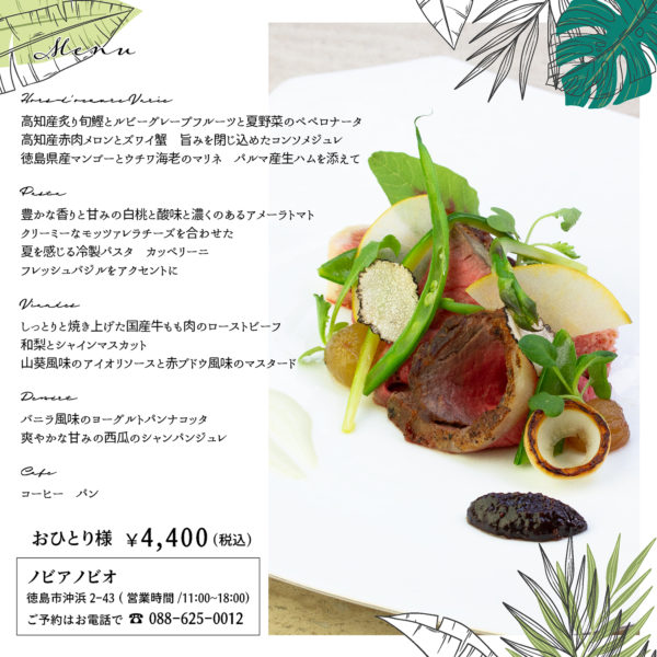 リゾートランチ