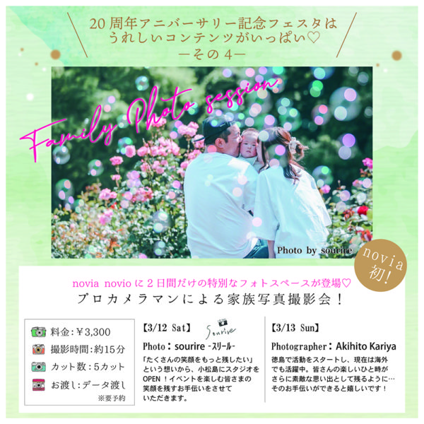 20周年告知