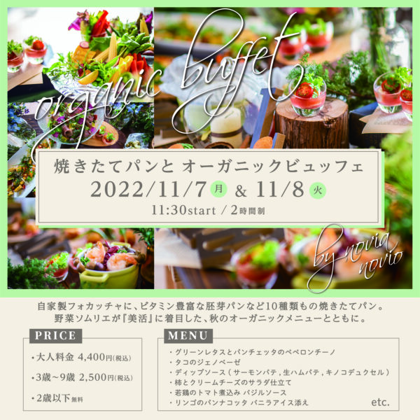 オーガニックSNS