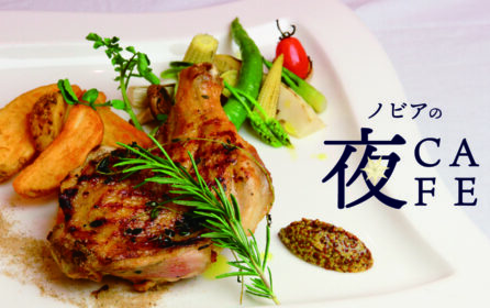 ノビアの夜カフェ
