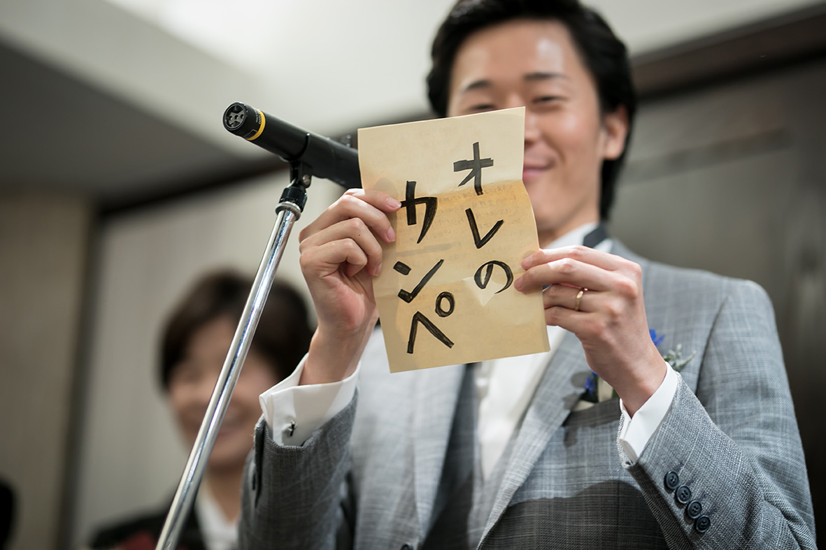 新郎謝辞にはおちゃめに「カンペ」を…