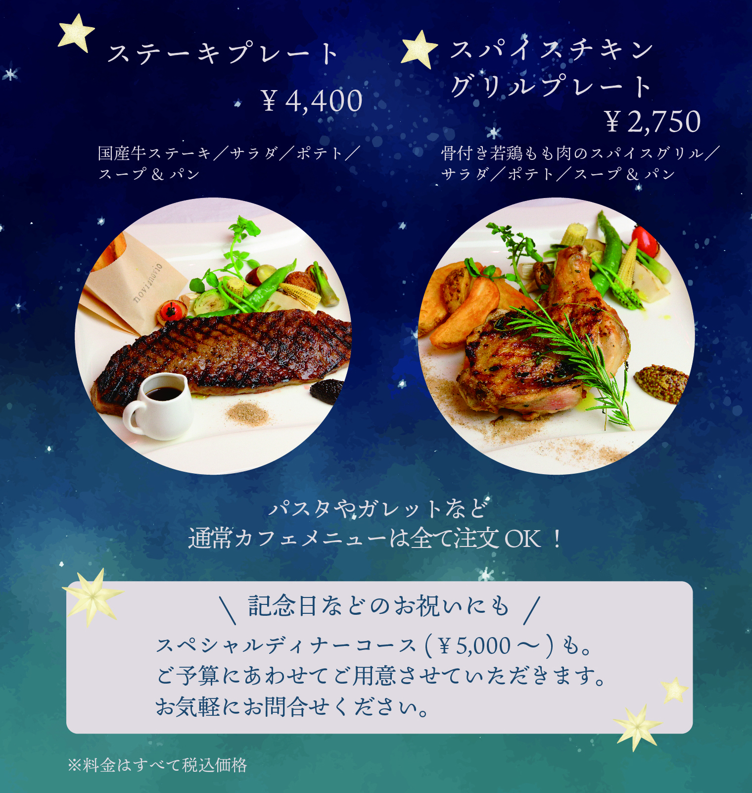 ノビアの夜カフェ　限定メニュー