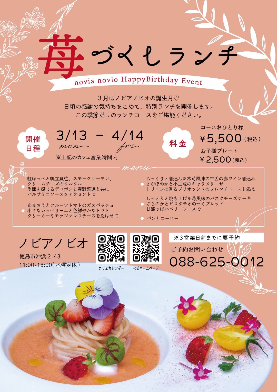 2023　ノビアカフェ　苺づくしランチコース　ちらし
