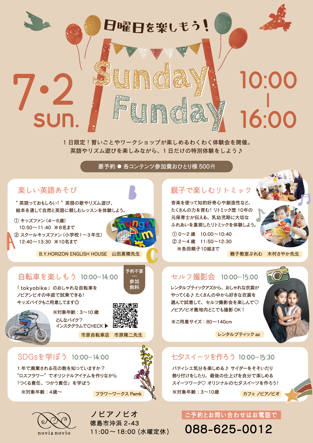 SundayFunday　ノビアノビオ　イベントちらし