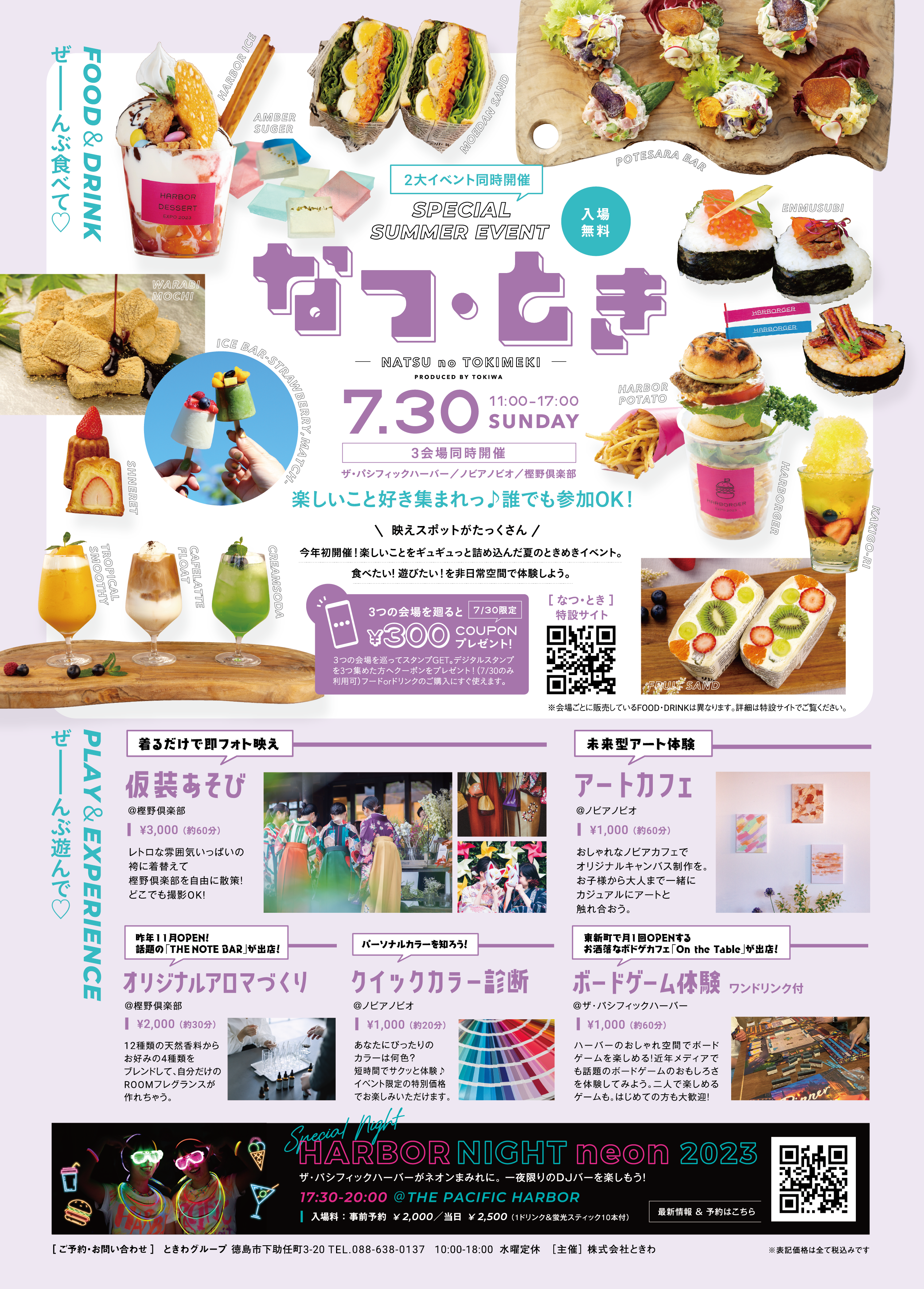 なつとき_チラシ